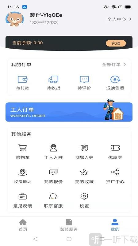 装伴