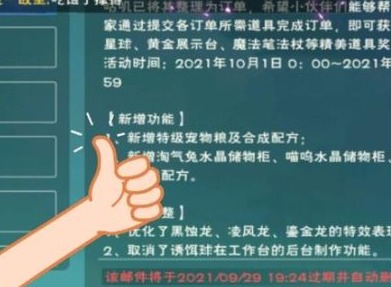 创造与魔法特级宠物粮配方是什么 特级宠物粮配方合成攻略