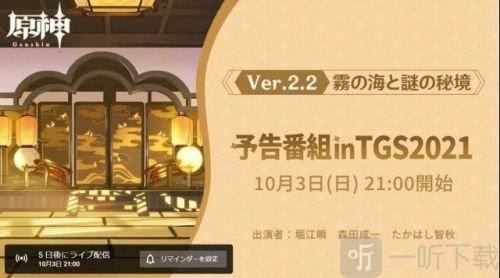 原神2.2前瞻直播什么时候 原神2.2前瞻直播时间地址
