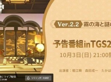 原神2.2前瞻直播什么时候 原神2.2前瞻直播时间地址