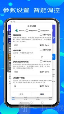 粒可辛自动点击器