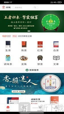 海玉茶叶