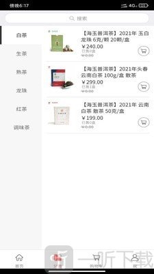 海玉茶叶