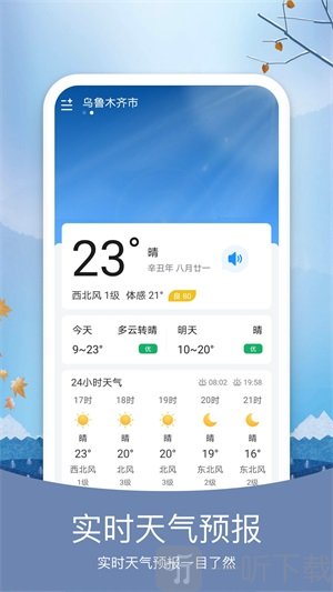 橘子天气