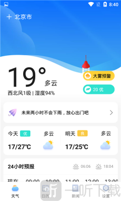 大雁天气