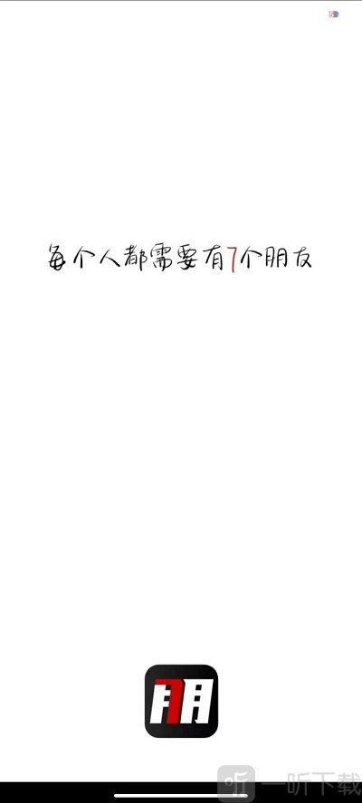 七朋