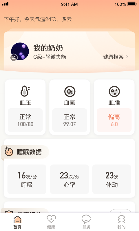 C养老