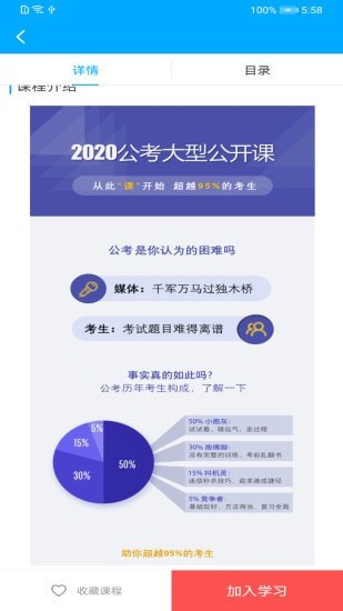 公务员考试吧