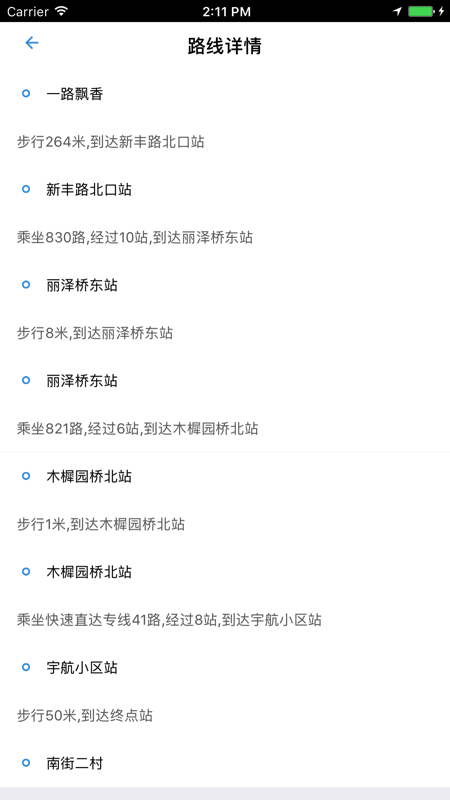 吕梁公交