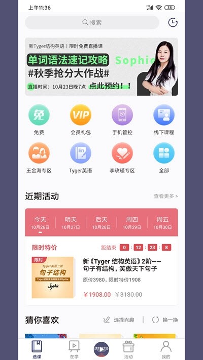 傲爸妈在线课堂