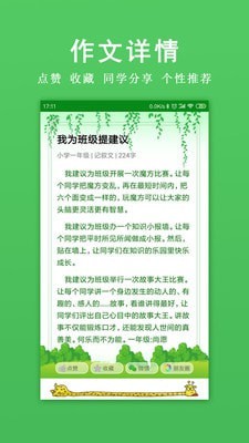 我爱作文