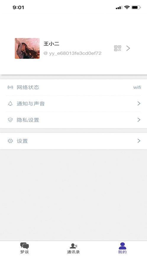 梦谈