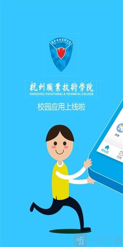 掌上杭职