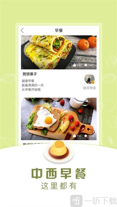 早餐食谱