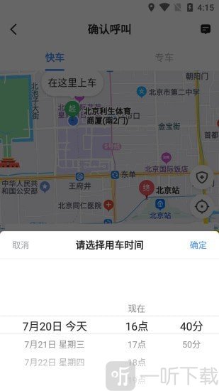 J刻出行