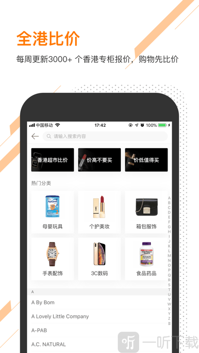 口袋香港