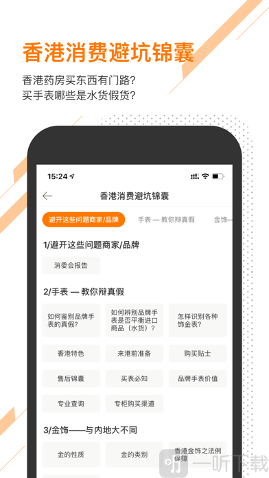 口袋香港