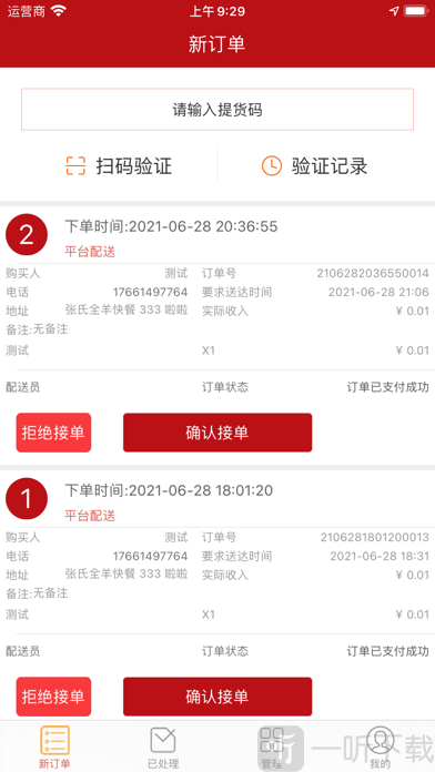 驰风外卖商家端