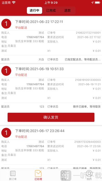 驰风外卖商家端