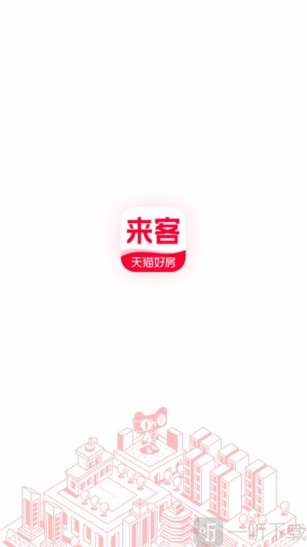 天猫好房来客