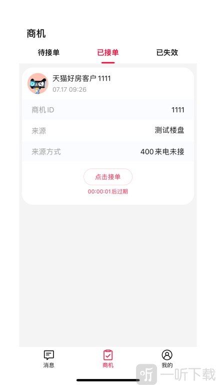 天猫好房来客