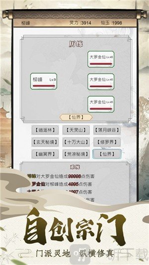 修真十万年