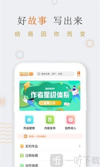淘故事