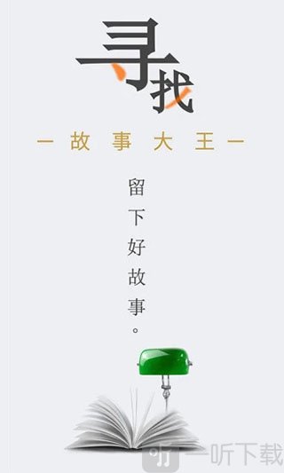淘故事