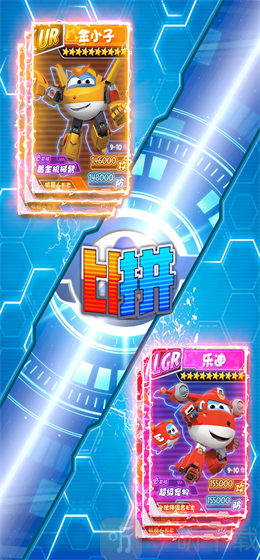 超级飞侠抽卡对决