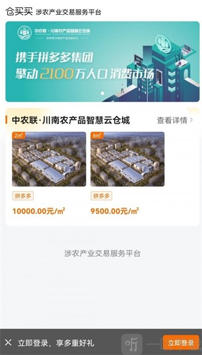 仓买买