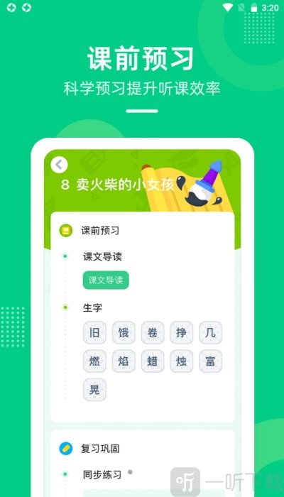 快乐学堂学生端
