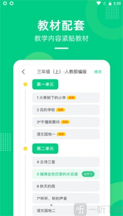 快乐学堂学生端