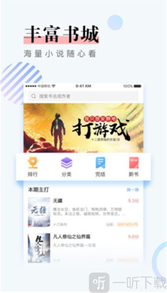 147小说阅读
