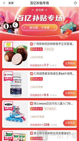 今日淘呗