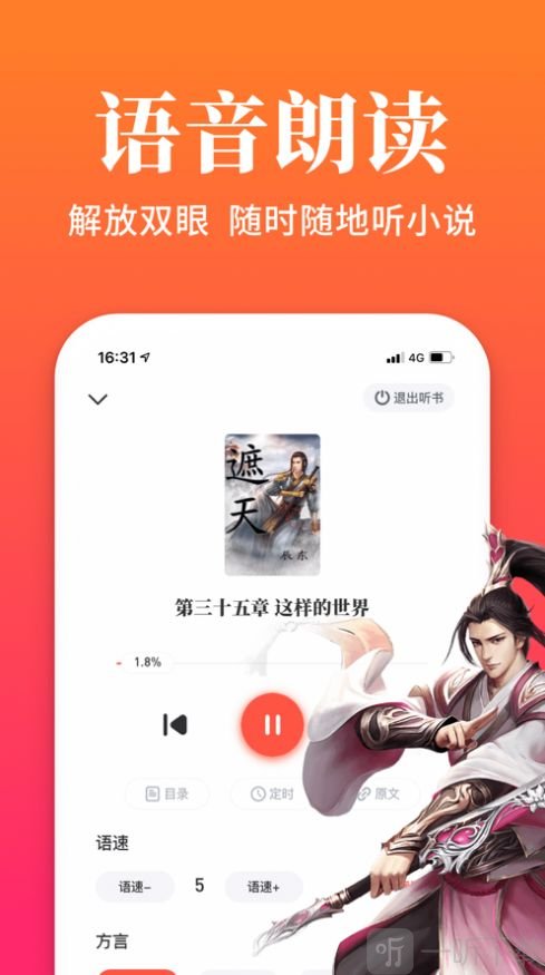 六情小说app