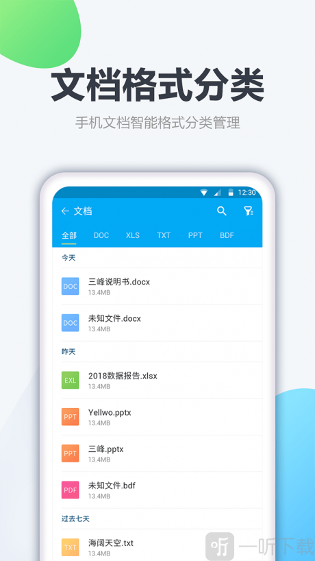 奇信文件管理