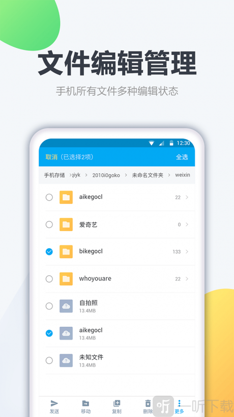 奇信文件管理