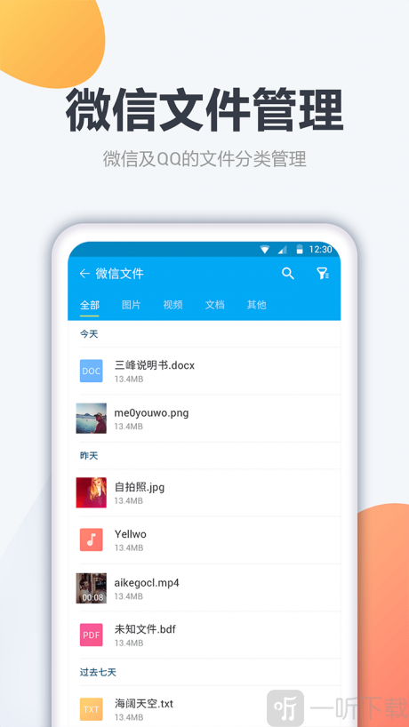 奇信文件管理