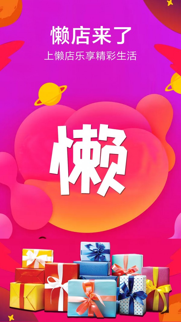 懒店