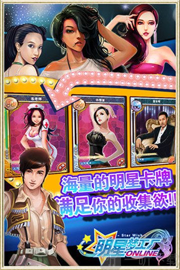 明星梦工厂