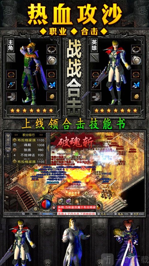 复古合击