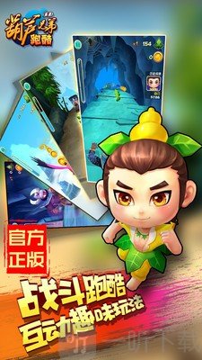 葫芦娃兄弟跑酷