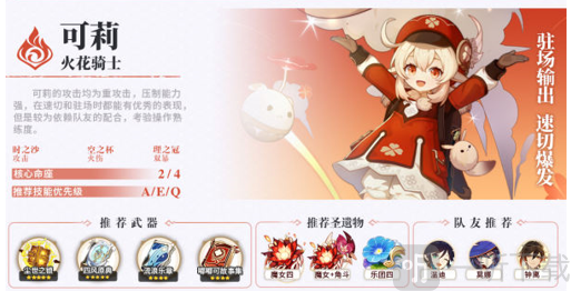 原神2.1版本深淵角色推薦榜 原神2.1深淵平民玩家推薦