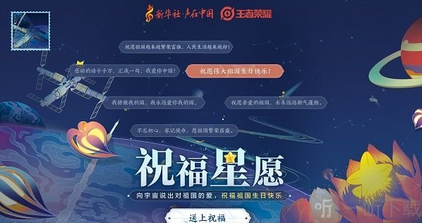 王者榮耀祝你生日快樂我的祖國語音包怎么獲得 2021國慶語音包獲取方法