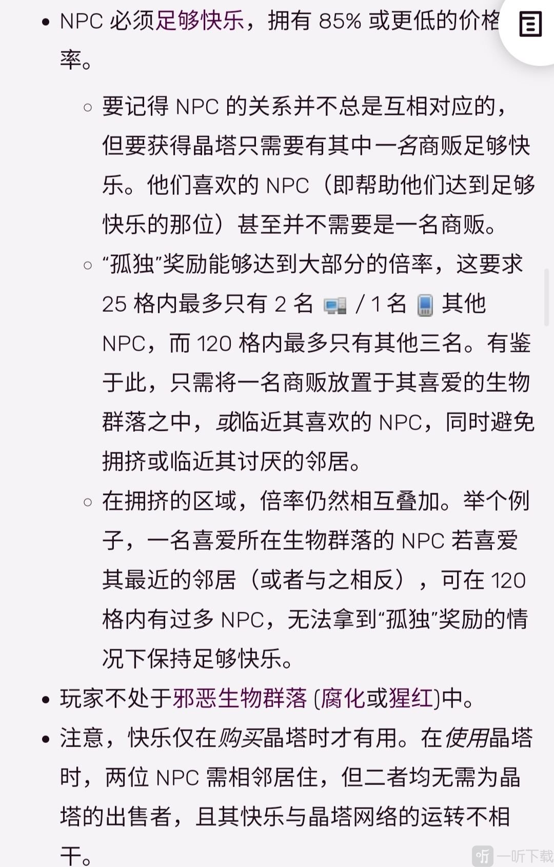 泰拉瑞亚新手跑图攻略 提升好感度分享