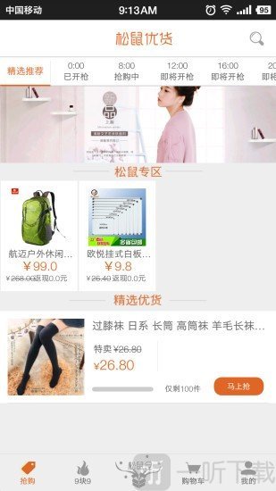 松鼠优货