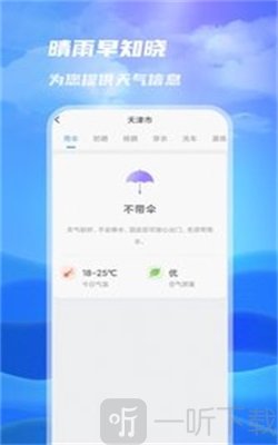 一号天气