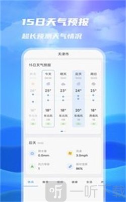 一号天气