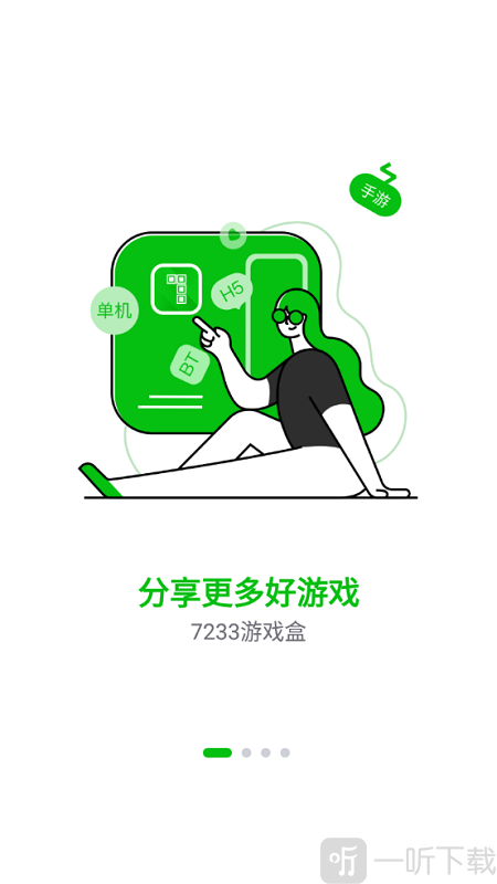 7233游戏盒免费版