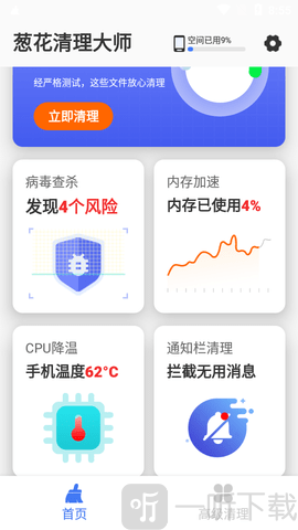 葱花清理大师